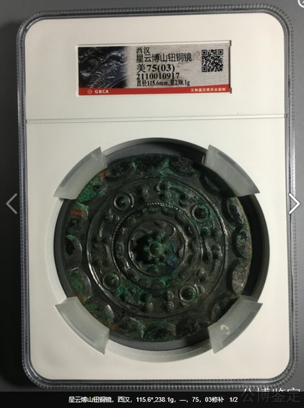 古玩銅器西漢星云鏡拍賣，當(dāng)前價(jià)格4400元