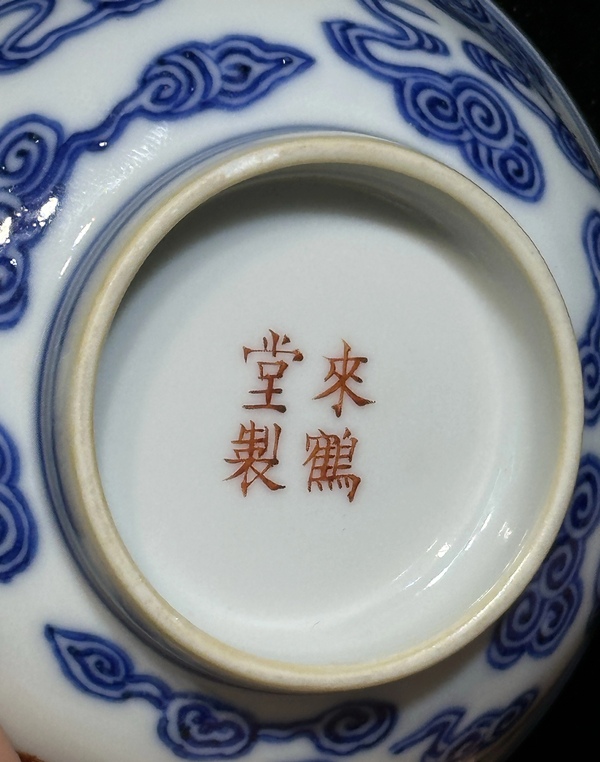 古玩陶瓷青花洪福齊天宮式茶碗拍賣，當(dāng)前價(jià)格21000元