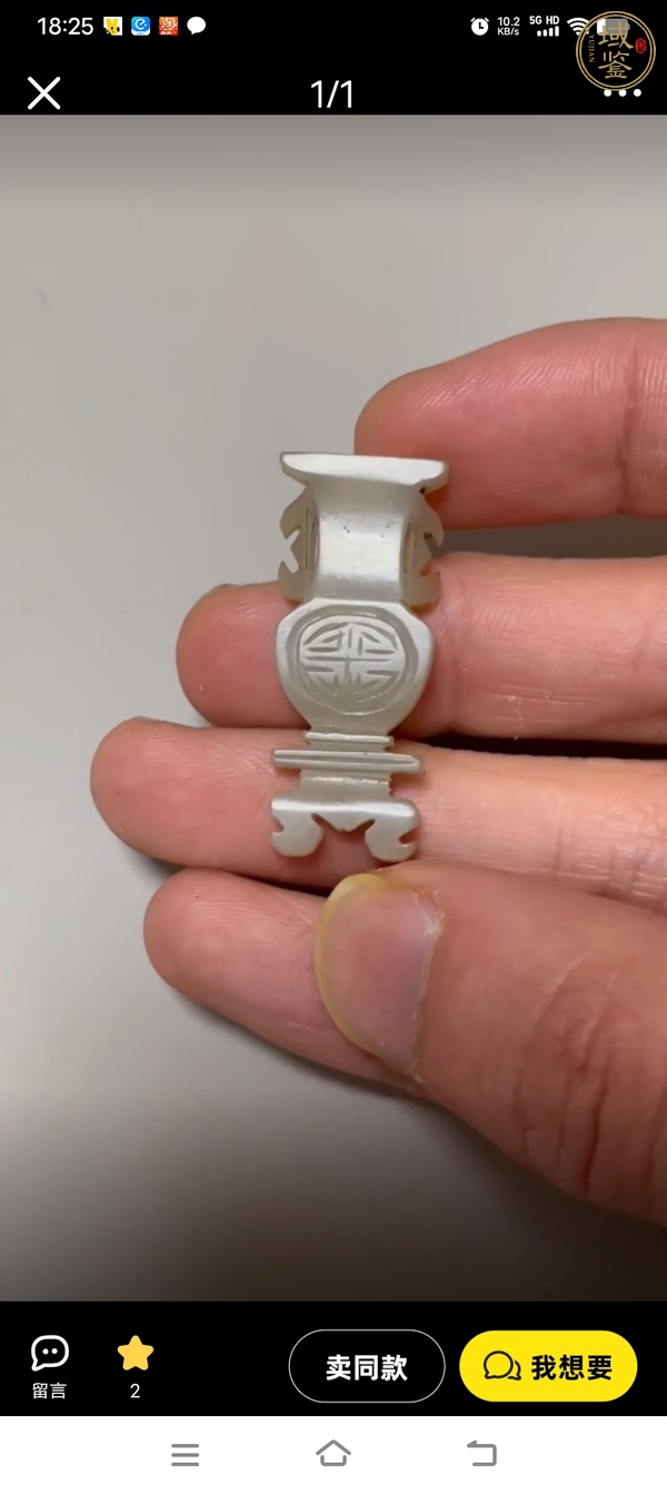 古玩玉器和田玉雕“寶瓶”嵌飾真品鑒賞圖