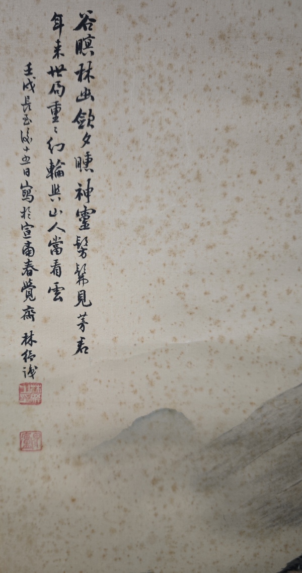 古玩字畫晚清民國著名書畫家文學家林紓寫意山水拍賣，當前價格20000元