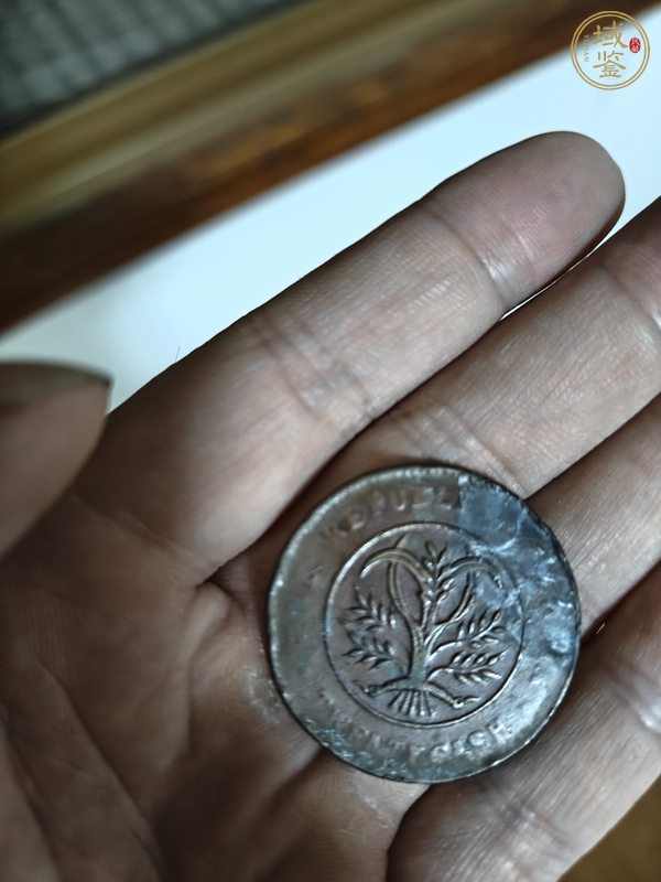 古玩錢(qián)幣銅幣真品鑒賞圖