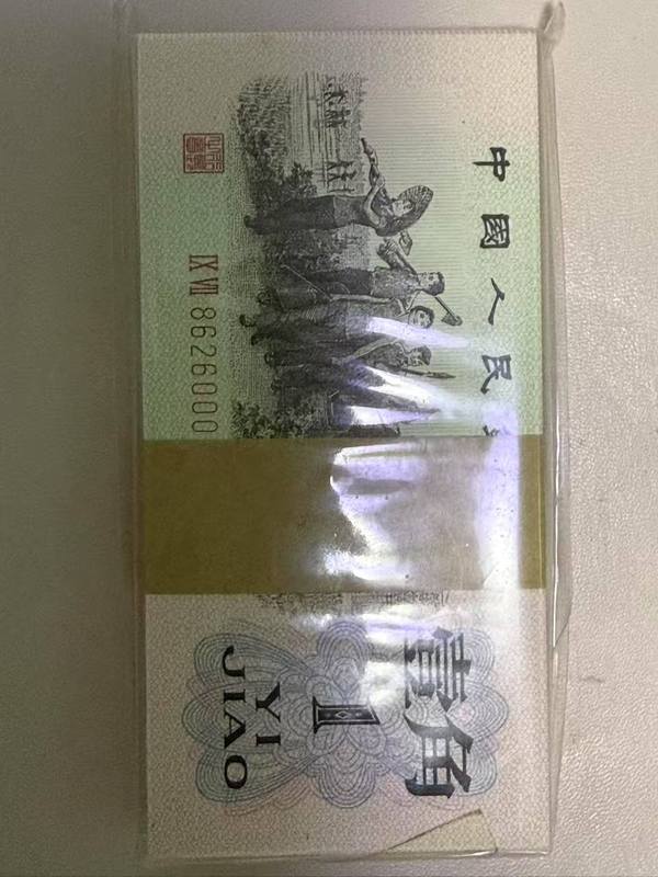 古玩轉(zhuǎn)賣三版人民幣壹角拍賣，當(dāng)前價格77元