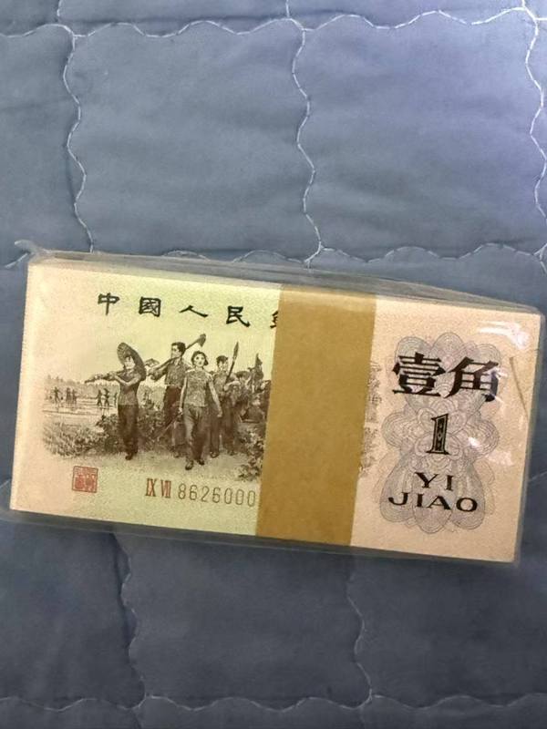 古玩錢幣三版人民幣壹角拍賣，當前價格888元