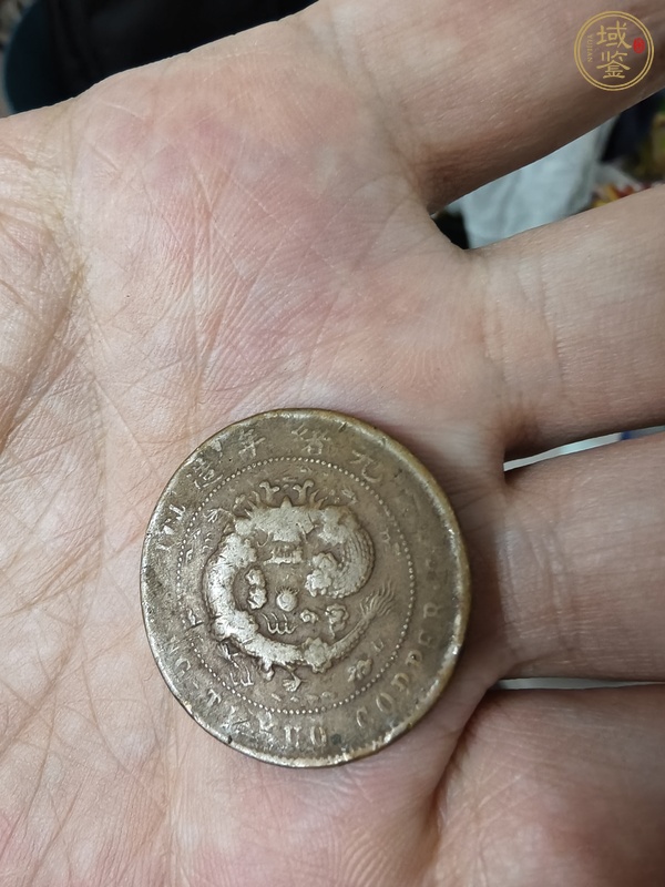 古玩錢幣中心汴大清銅幣戶部丙午當(dāng)制錢十文真品鑒賞圖