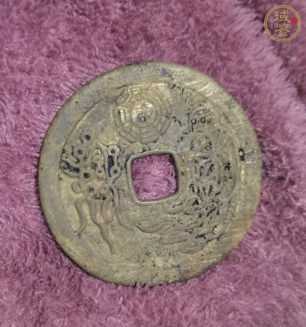 古玩錢(qián)幣山鬼花錢(qián)真品鑒賞圖