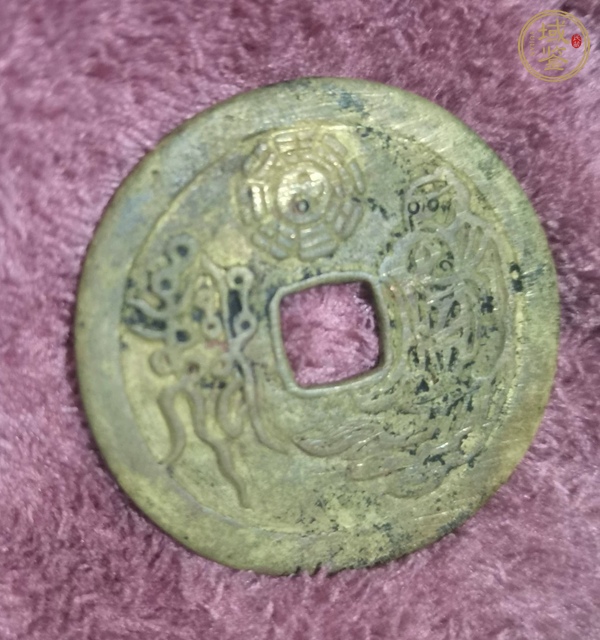 古玩錢(qián)幣山鬼花錢(qián)真品鑒賞圖
