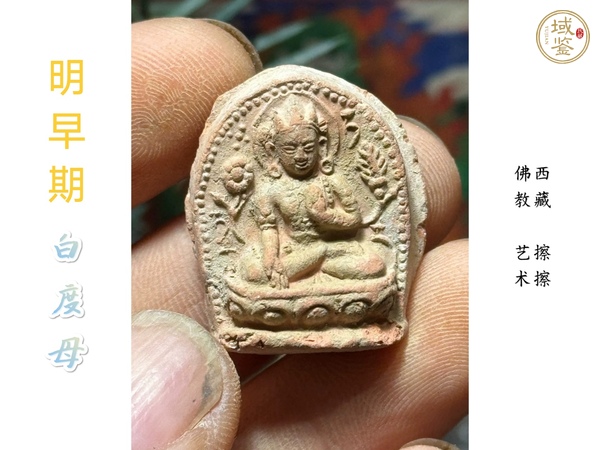 古玩雜項擦擦真品鑒賞圖
