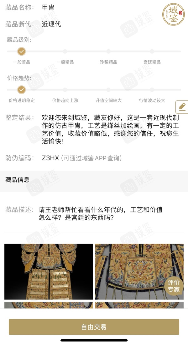 古玩雜項大閱甲真品鑒賞圖