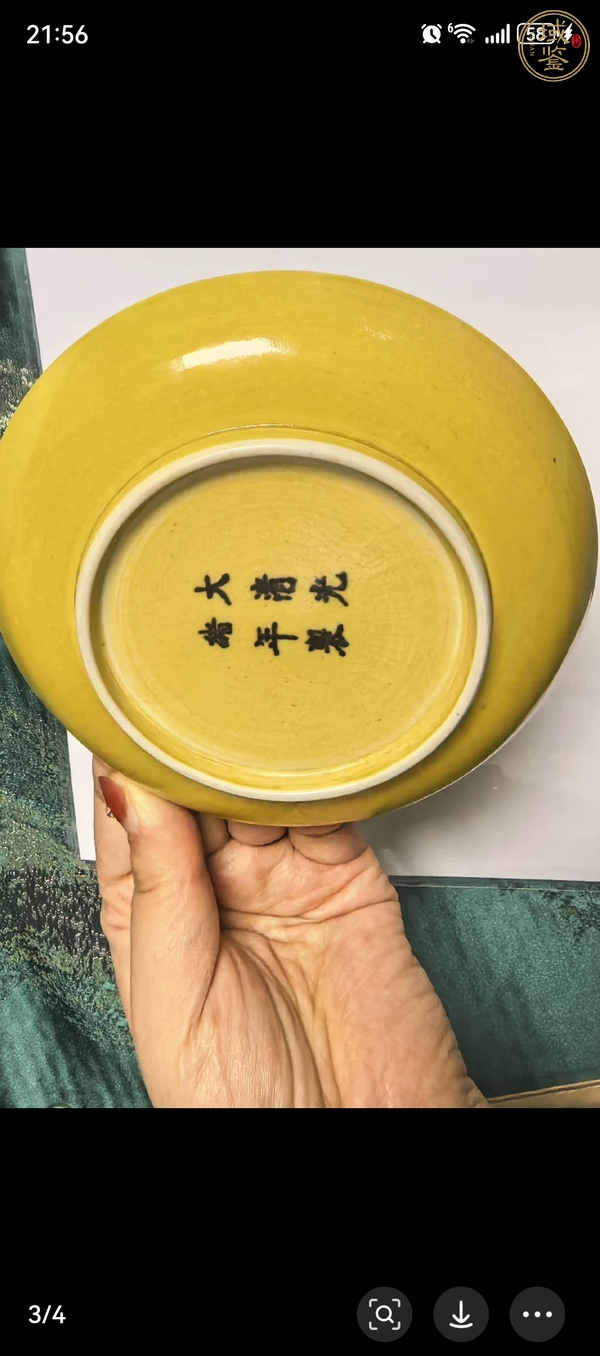 古玩陶瓷黃釉盤真品鑒賞圖
