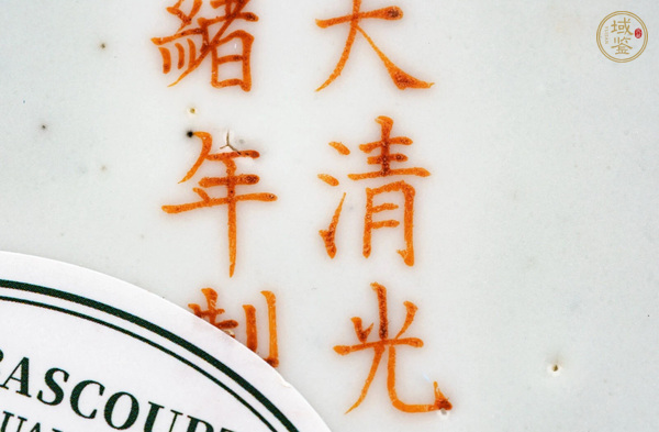 古玩陶瓷礬紅雙龍盤真品鑒賞圖