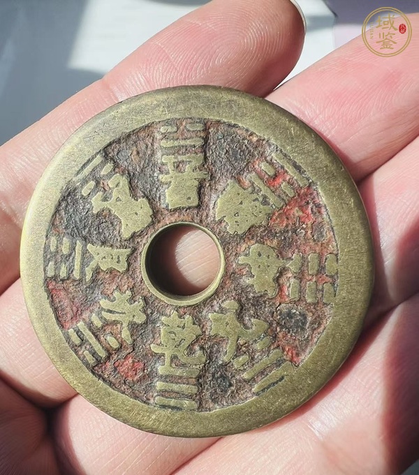 古玩錢幣清·老朱砂山鬼花錢真品鑒賞圖