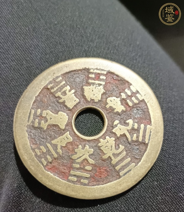 古玩錢幣清·老朱砂山鬼花錢真品鑒賞圖