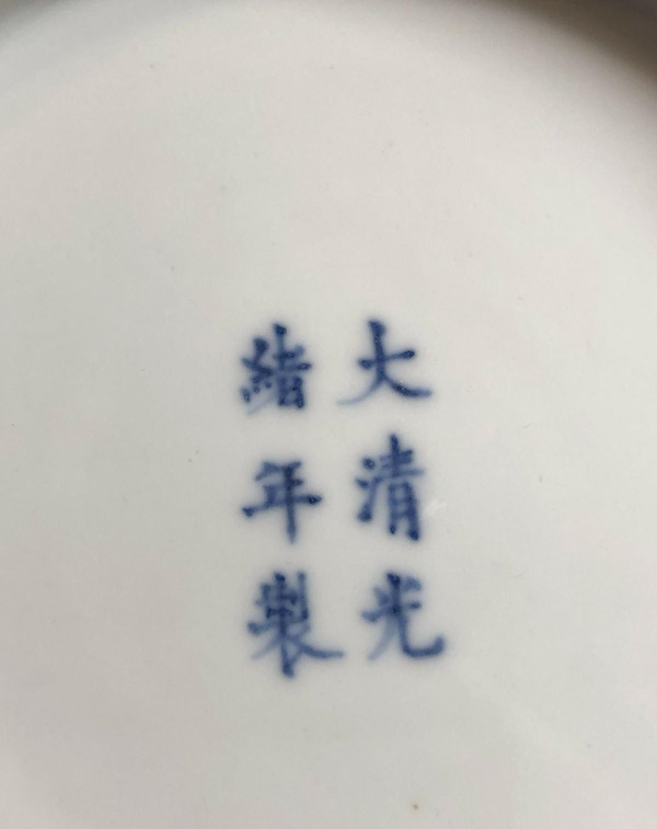 古玩陶瓷清光緒·青花加彩纏枝蓮紋盤拍賣，當(dāng)前價格7800元