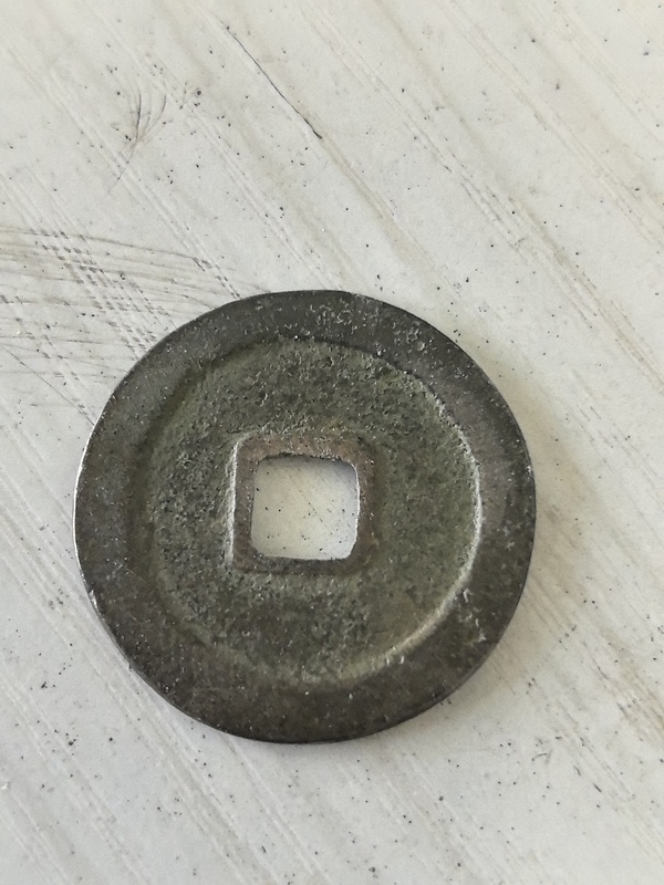 古玩錢幣咸平元寶拍賣，當(dāng)前價(jià)格300元