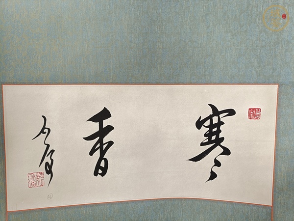 古玩字畫(huà)魏?jiǎn)⒑笮袝?shū)真品鑒賞圖