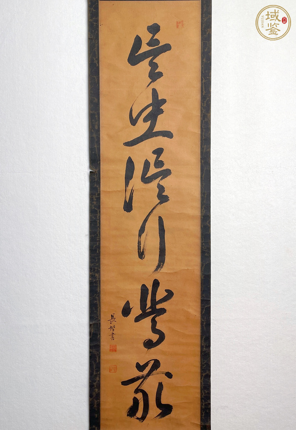 古玩字畫言忠信行篤敬真品鑒賞圖