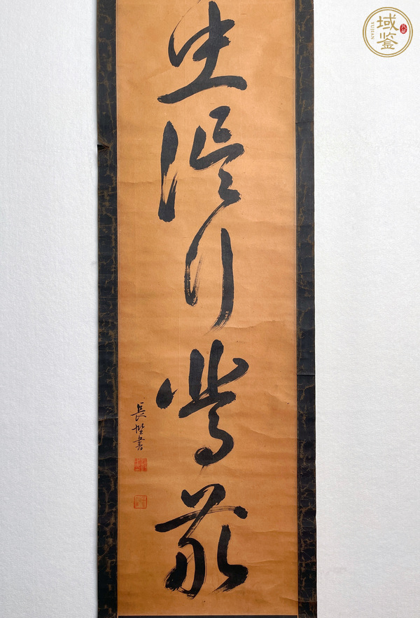 古玩字畫言忠信行篤敬真品鑒賞圖