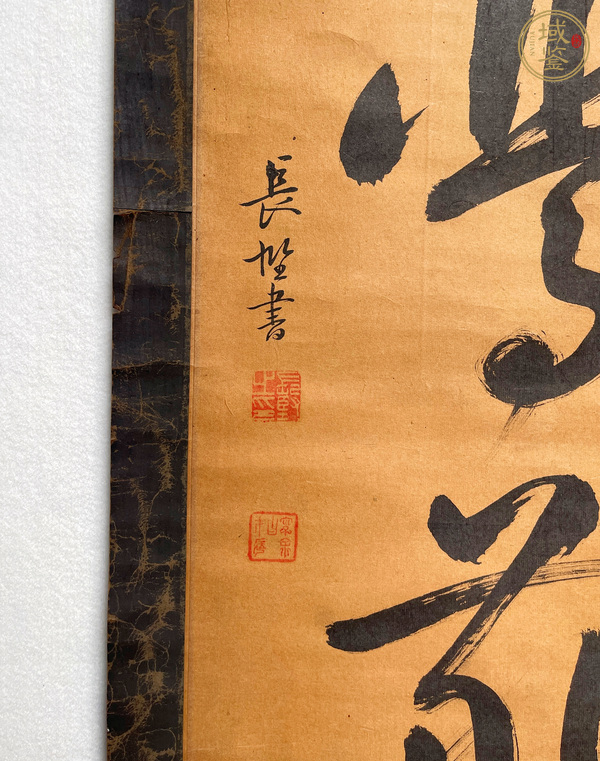 古玩字畫言忠信行篤敬真品鑒賞圖