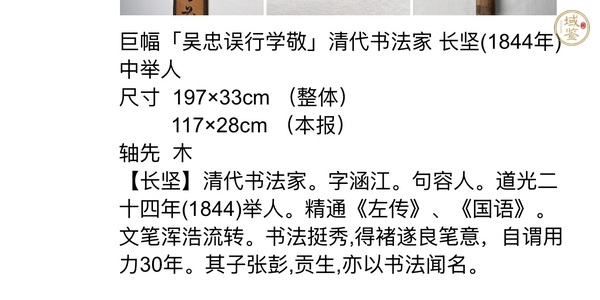 古玩字畫言忠信行篤敬真品鑒賞圖