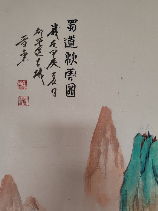 古玩字畫清華大學(xué)山水高研班太原書畫家協(xié)會理事張晉東山水拍賣,當(dāng)前價格299元