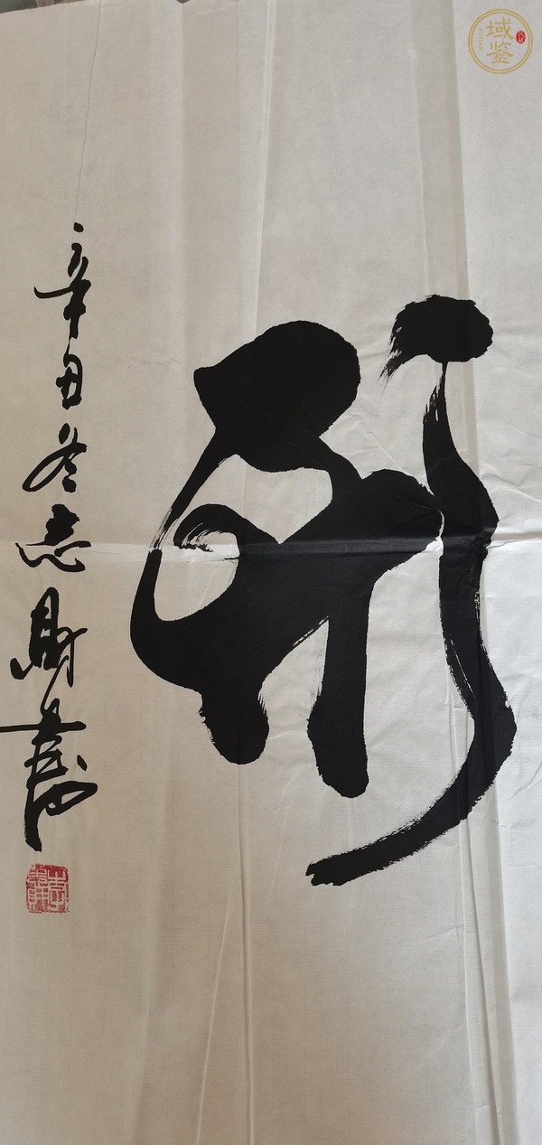 古玩字畫(huà)大象無(wú)形真品鑒賞圖