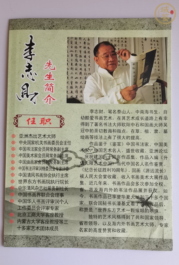 古玩字畫(huà)大象無(wú)形真品鑒賞圖