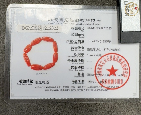 古玩玉器天然南紅手串真品鑒賞圖