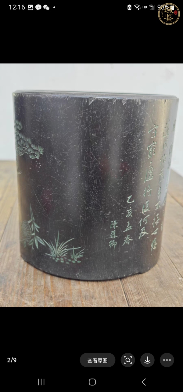 古玩雜項(xiàng)筆筒真品鑒賞圖