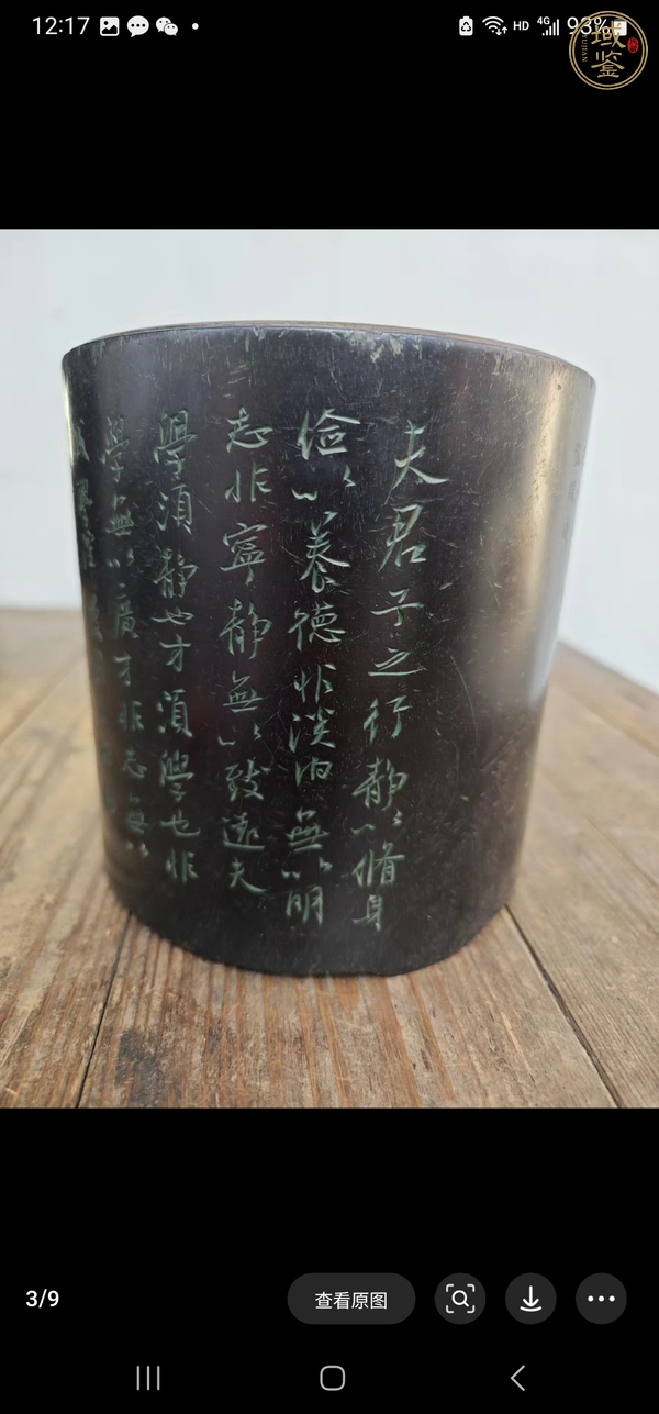 古玩雜項(xiàng)筆筒真品鑒賞圖