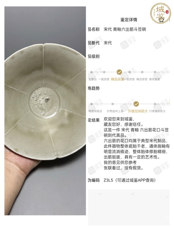 古玩陶瓷宋代·青釉葵口碗真品鑒賞圖