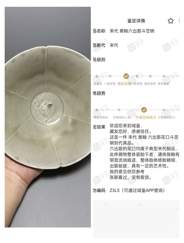 古玩陶瓷【館藏級(jí)精品】宋代 青釉六出筋葵口斗笠碗【級(jí)別高，升值空間大】拍賣，當(dāng)前價(jià)格0元