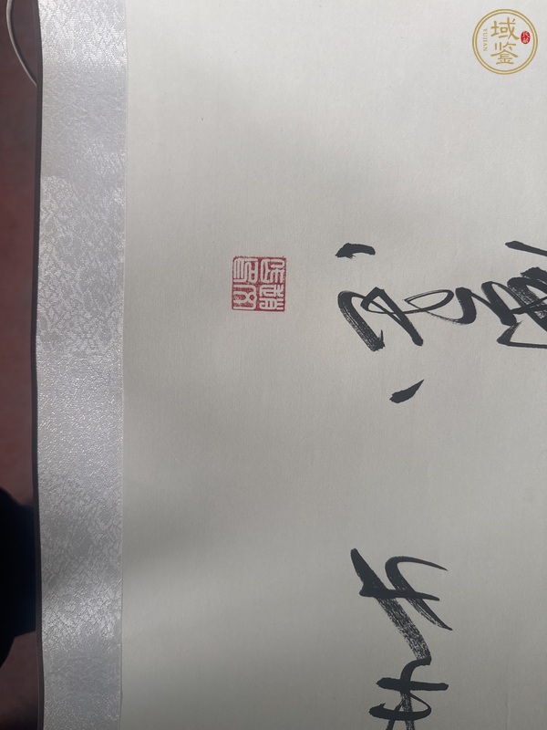 古玩字畫厚德載物真品鑒賞圖