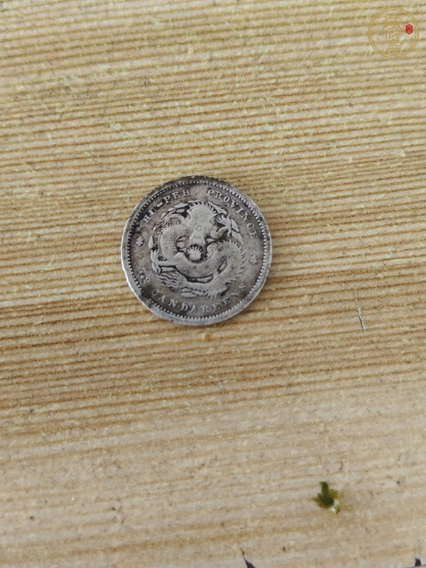 古玩錢幣湖北省造光緒元寶真品鑒賞圖