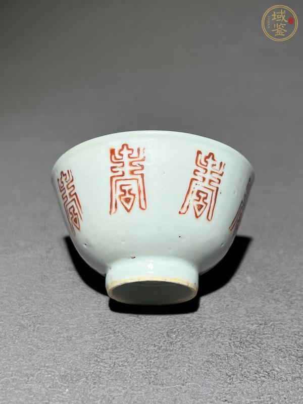 古玩陶瓷礬紅壽字紋杯真品鑒賞圖