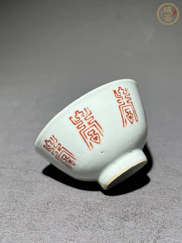 古玩陶瓷礬紅壽字紋杯真品鑒賞圖