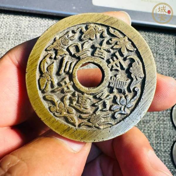 古玩錢幣連中三元花錢真品鑒賞圖