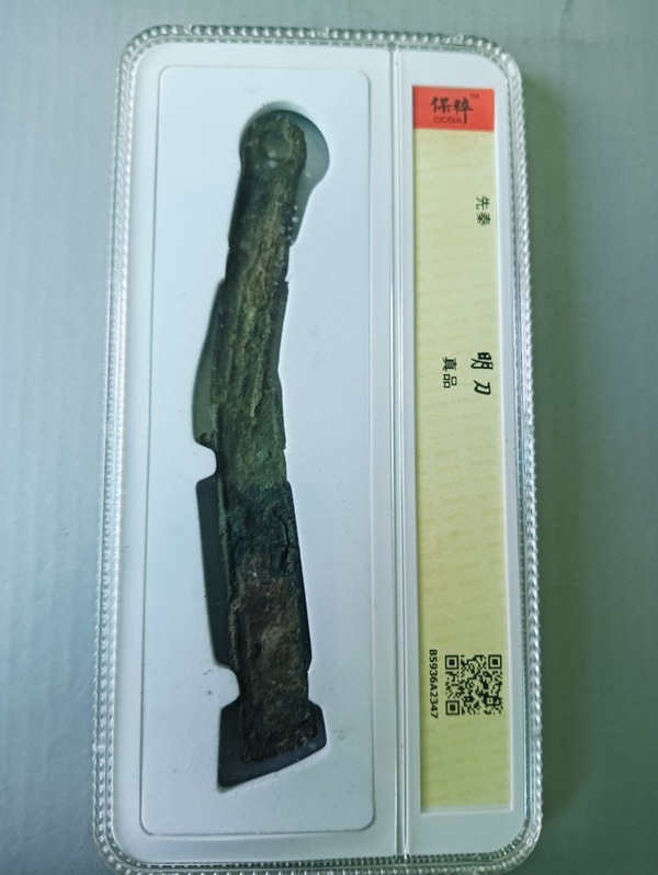 古玩轉(zhuǎn)賣明刀拍賣，當前價格99元