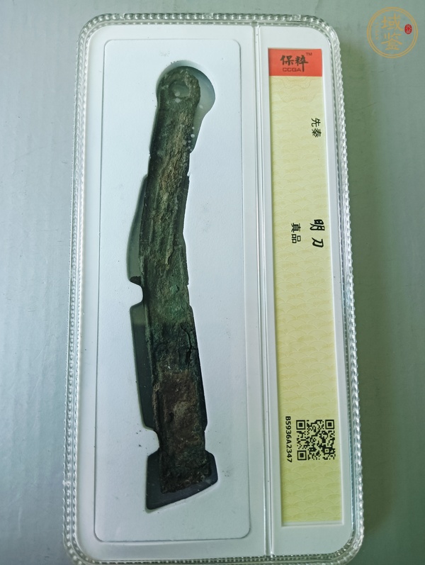 古玩錢幣明刀真品鑒賞圖