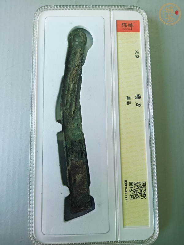古玩錢幣明刀真品鑒賞圖
