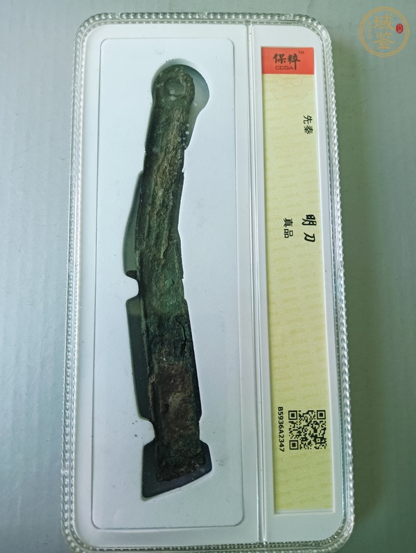古玩錢幣明刀真品鑒賞圖