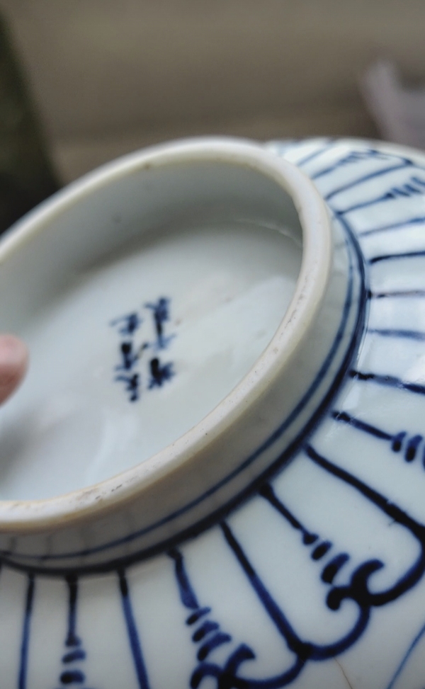 古玩陶瓷青花纏枝寶相花紋碗拍賣，當(dāng)前價(jià)格3000元