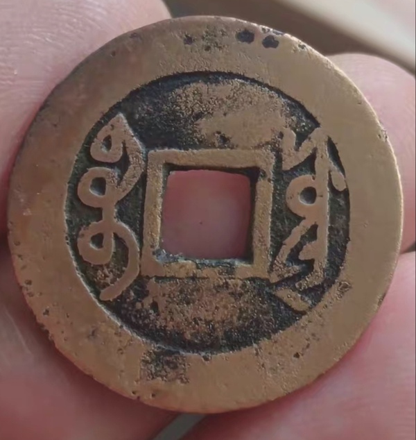 古玩錢幣精美雍正通寶銅幣拍賣，當(dāng)前價(jià)格500元
