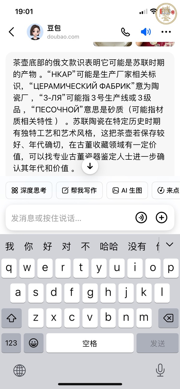 古玩陶瓷蘇聯(lián)瓷壺真品鑒賞圖