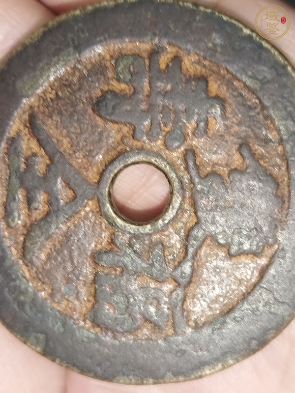 古玩錢幣長命百歲花錢真品鑒賞圖