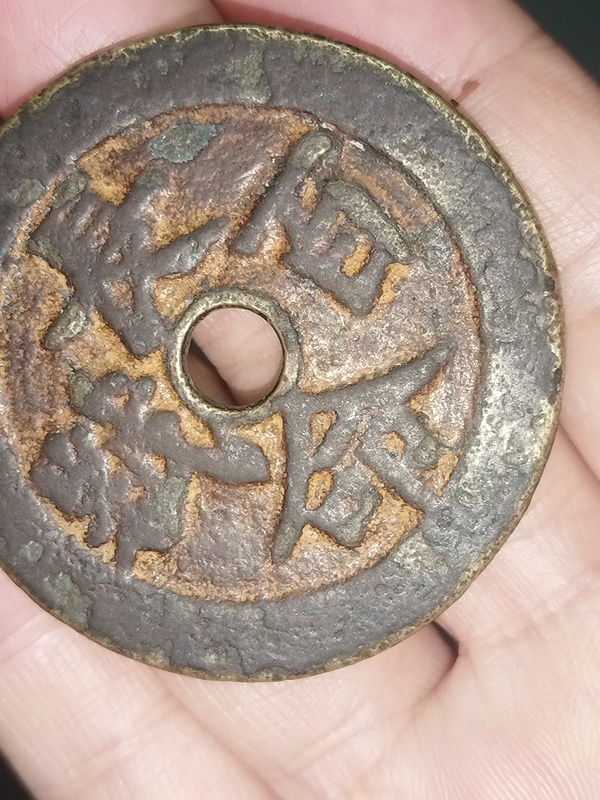 古玩錢幣長命百歲花錢拍賣，當前價格2000元