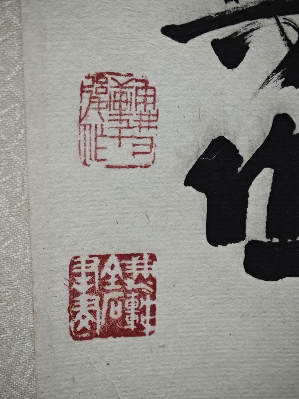 古玩字畫徐悲鴻大師弟子中國書法藝術(shù)研究院范雪軒教授花卉拍賣,當前價格699元