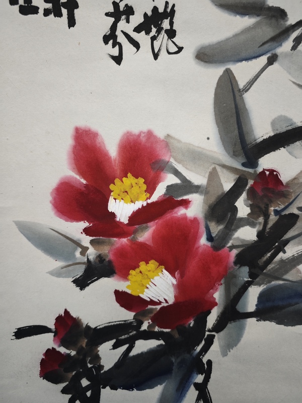 古玩字畫(huà)徐悲鴻大師弟子中國(guó)書(shū)法藝術(shù)研究院范雪軒教授花卉拍賣，當(dāng)前價(jià)格1288元