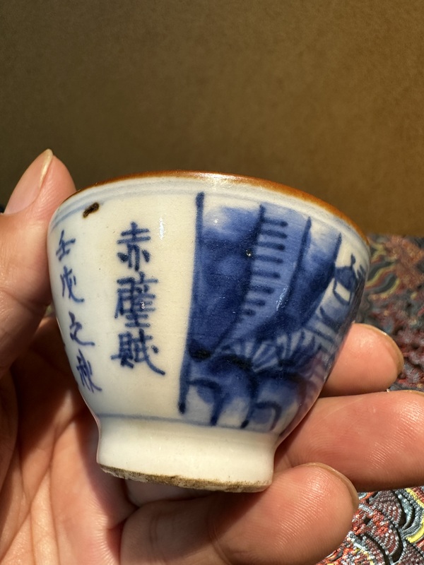 古玩轉賣赤壁賦青花杯拍賣，當前價格388元