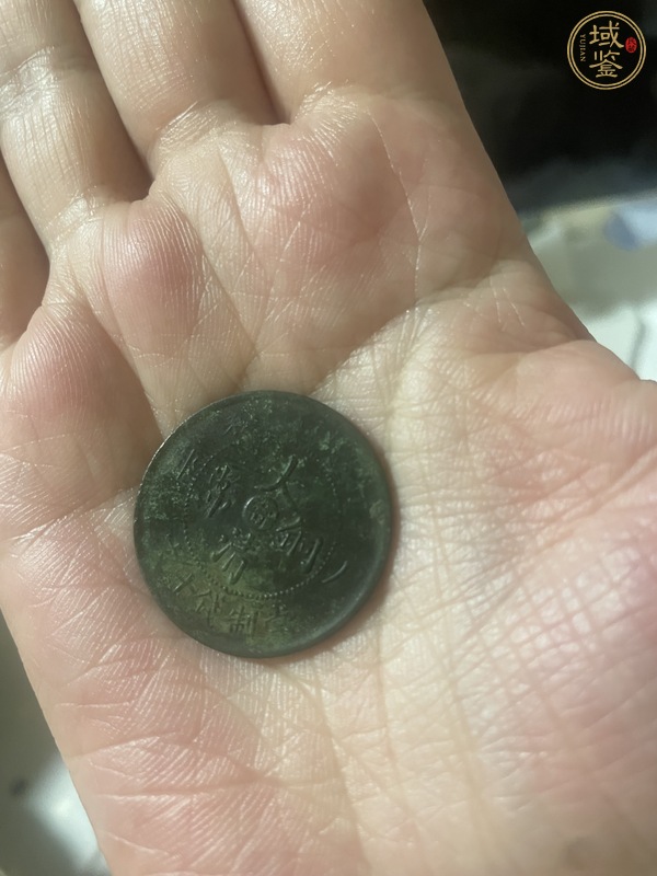 古玩錢(qián)幣大清銅幣真品鑒賞圖