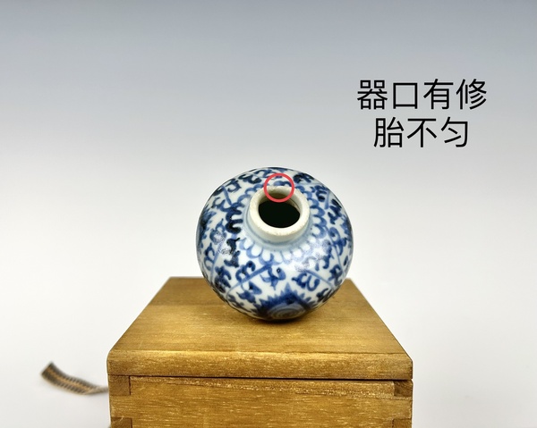 古玩陶瓷明中·青花纏枝摩尼寶紋水盂拍賣，當(dāng)前價(jià)格576元